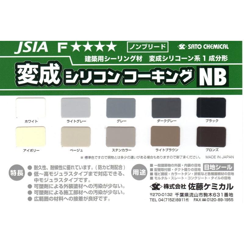佐藤ケミカル SC 変成 シリコンコーキング 国産品 333ml 10本入 : 岩内