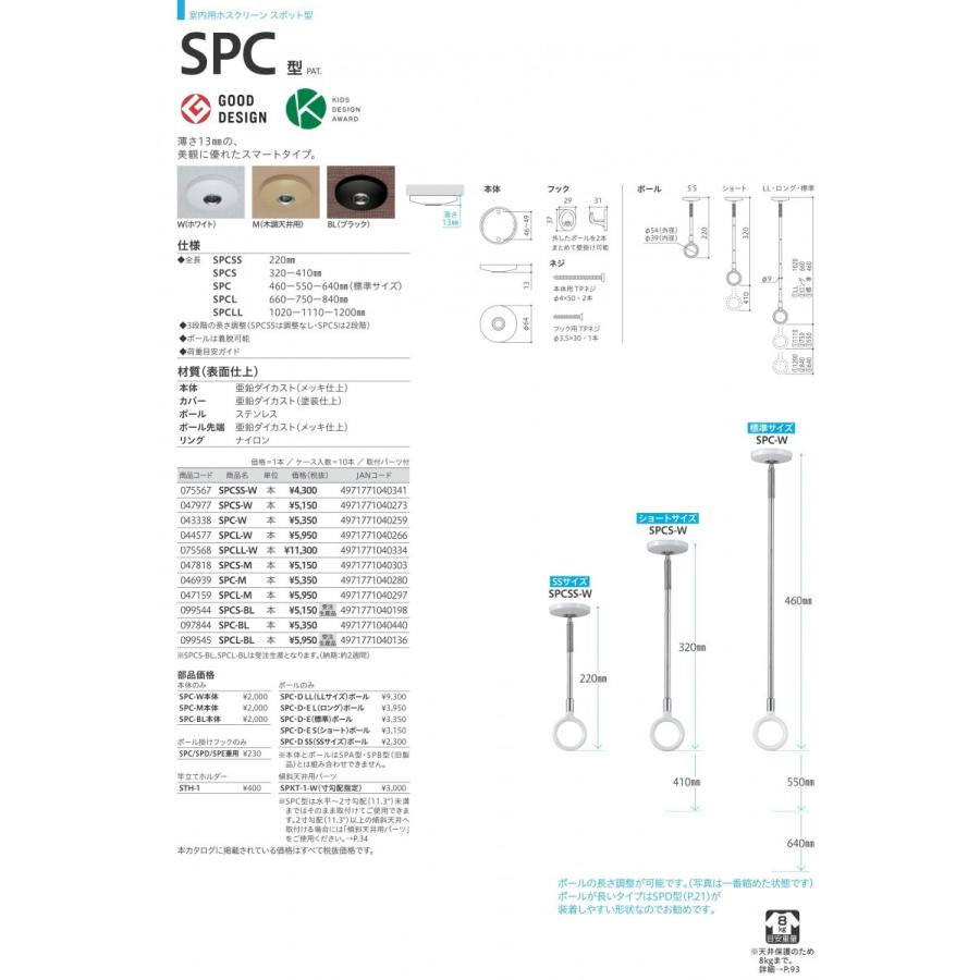 ホスクリーン 川口技研 室内用 物干し金物 SPC-W ホワイト 1本 : 岩内