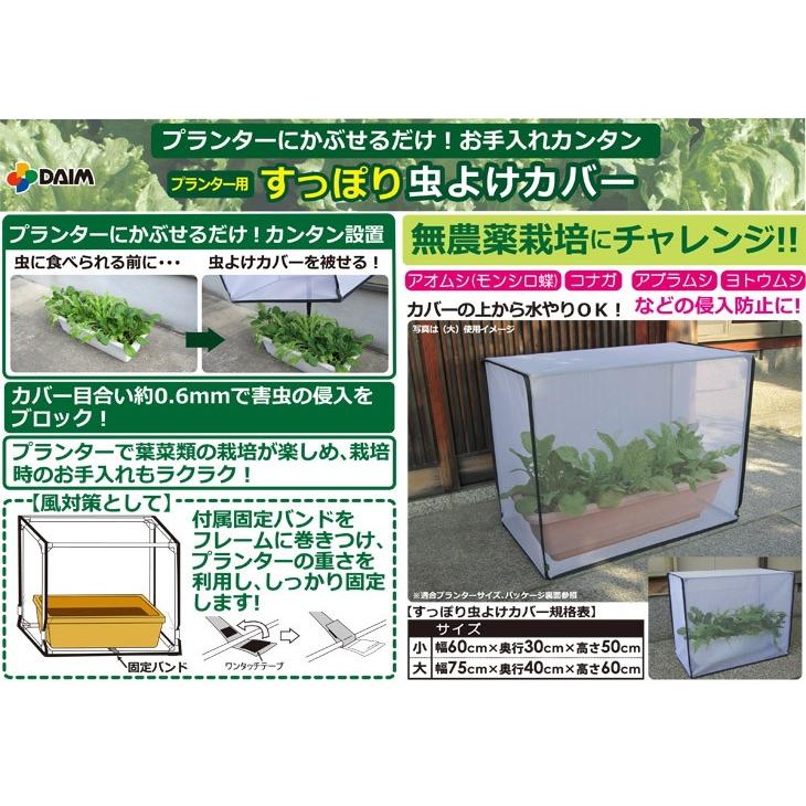 第一ビニール プランター用 すっぽり 虫よけ カバー 小 Suppori Syou 岩内金物店 通販 Yahoo ショッピング