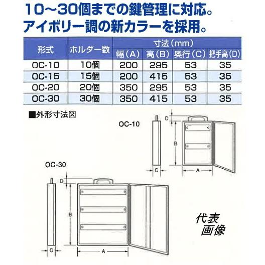 田邊金属 TANNER キーボックス ディスクシリンダー錠式 30本掛 OC-30｜iwauchi-kanamonoten｜02