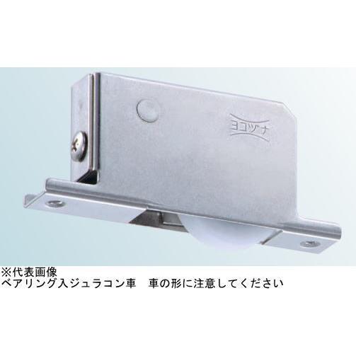 ヨコヅナ 横調整戸車 17型 ベアリング入ジュラコン(R)車 ヨコヅナ 横調整戸車 17型 ベアリング入ジュラコン(R)車