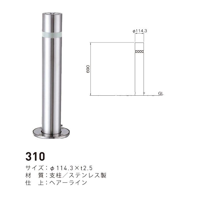 帝金 TEIKIN ステンレス製 上下式 バリカー バリアフリー 取替用支柱のみ 310 (メーカー直送品 代引決済不可 個人宅配送不可)