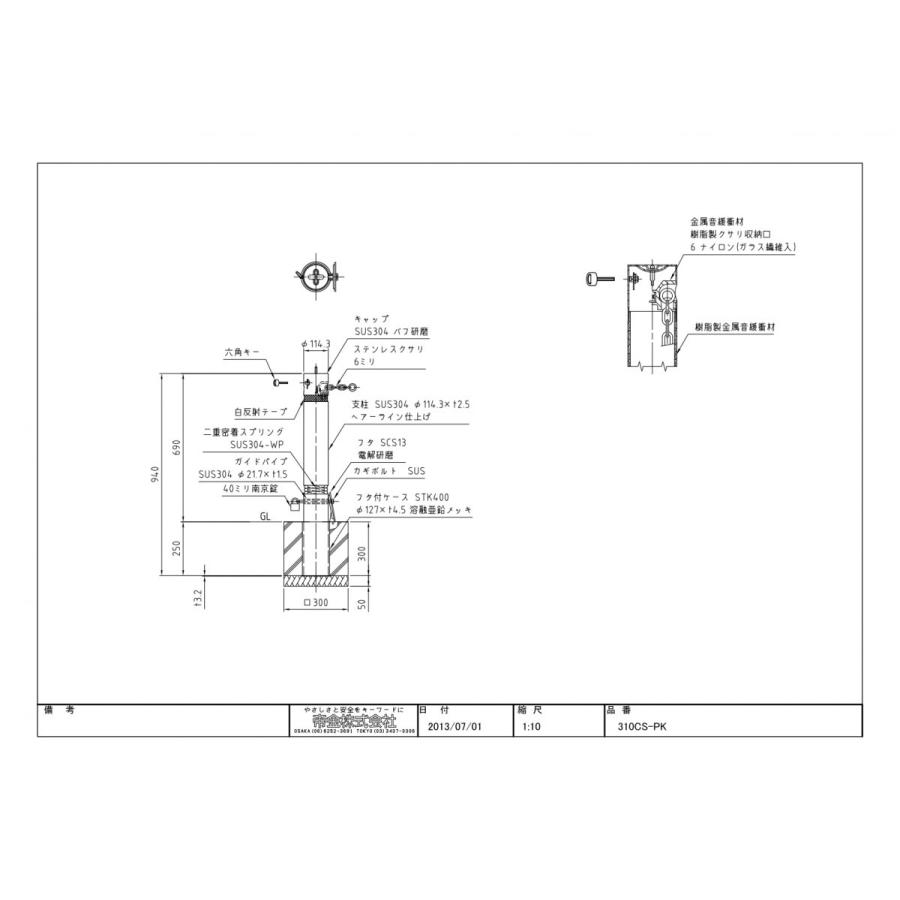 受注生産品) 帝金 TEIKIN ステンレス製 上下式 バリカー バリアフリー
