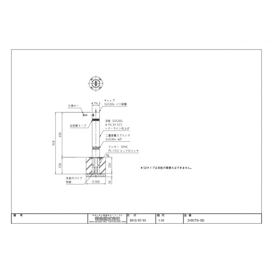 帝金 TEIKIN ステンレス製 固定式 バリカー バリアフリー 310CTS-SD (メーカー直送品 代引決済不可 個人宅配送不可)_1