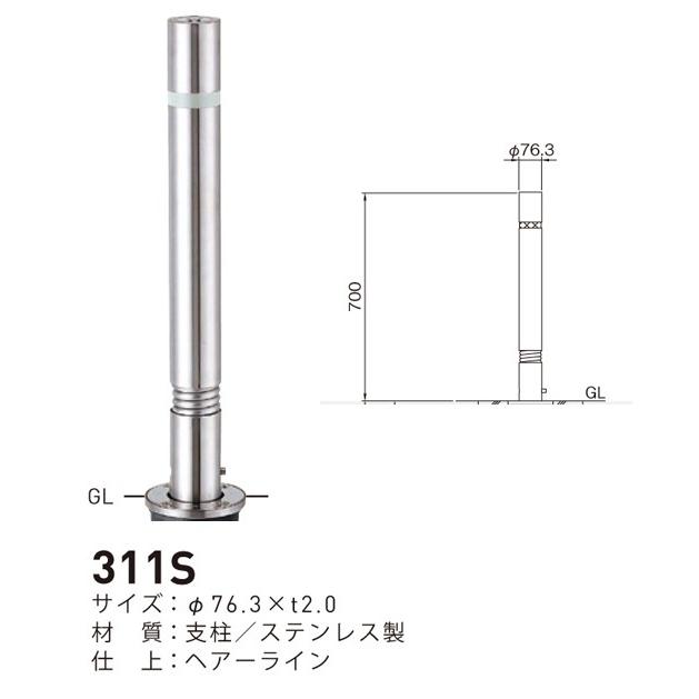 帝金 TEIKIN ステンレス製 上下式 バリカー バリアフリー 取替用支柱のみ 311S (メーカー直送品 代引決済不可 個人宅配送不可)