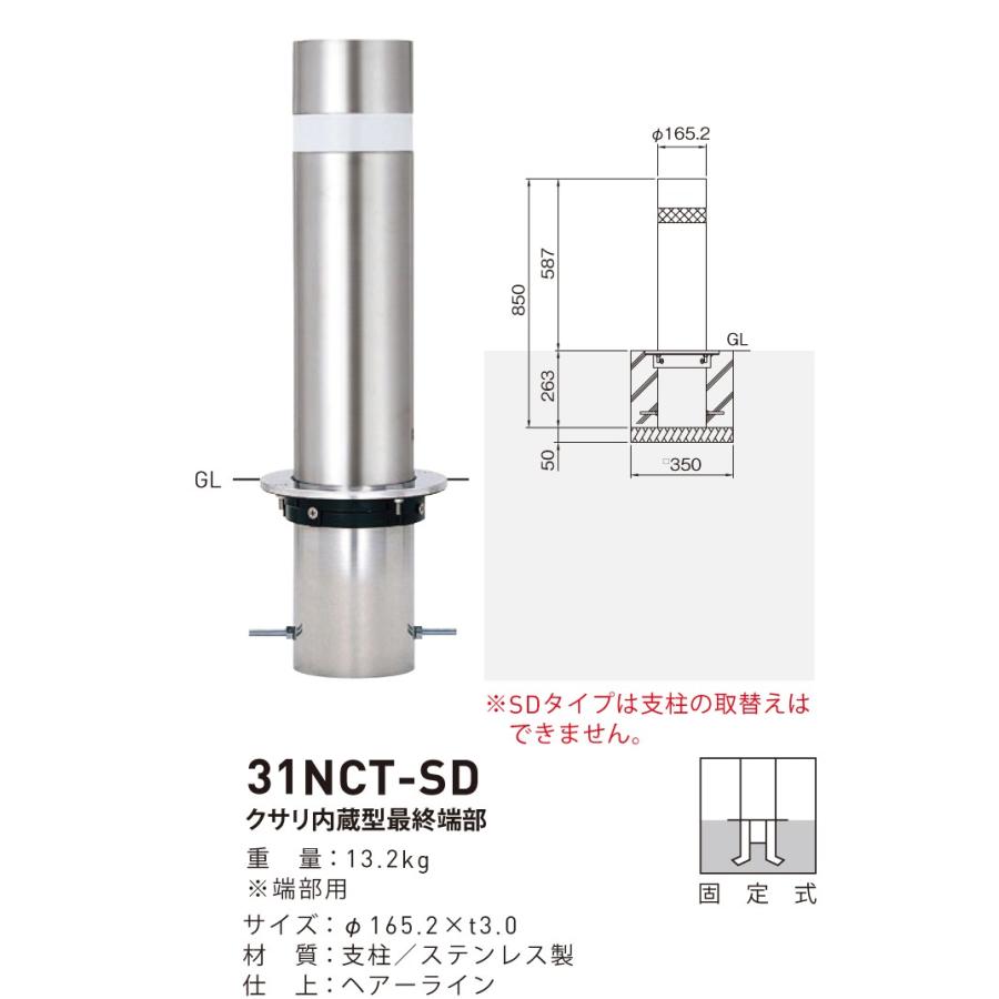 帝金 TEIKIN ステンレス製 上下式 バリカー バリアフリー 31NCT-SD (メーカー直送品 代引決済不可 個人宅配送不可)