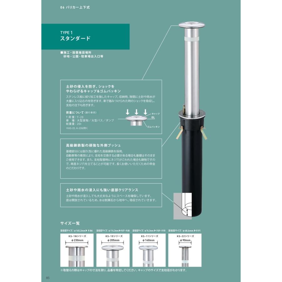帝金 TEIKIN ステンレス製 上下式 バリカー スタンダード KS-1N (メーカー直送品 代引決済不可 個人宅配送不可)_2