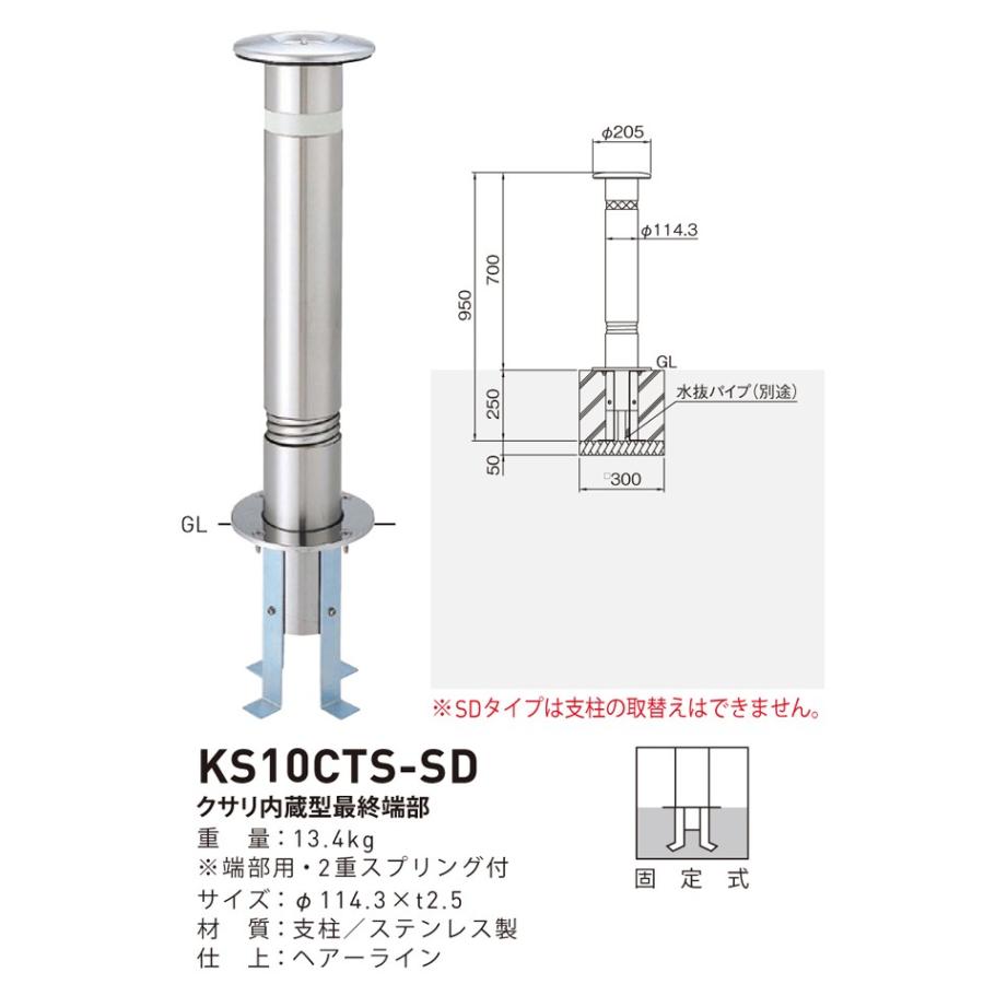 帝金 TEIKIN ステンレス製 上下式 バリカー スタンダード KS-10CTS-SD (メーカー直送品 代引決済不可 個人宅配送不可)