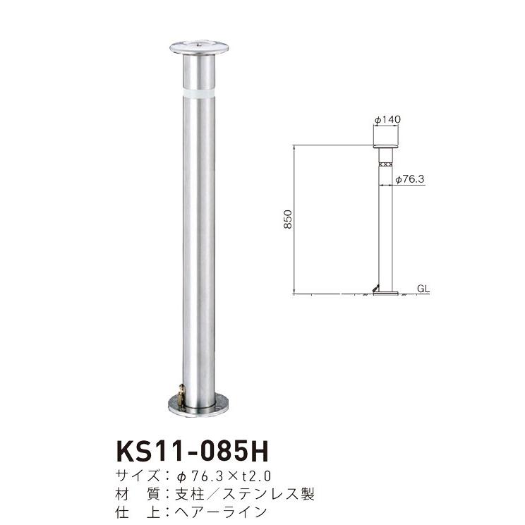 帝金 TEIKIN ステンレス製 上下式 バリカー スタンダード 取替用支柱のみ KS-11-085H (メーカー直送品 代引決済不可 個人宅配送不可)