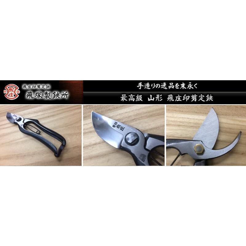 飛塚製鋏所 飛庄 剪定鋏 A型 200mm 左きき用 金止め * : 岩内 飛塚製鋏所 飛庄 剪定鋏 A型 200mm 左きき用 金止め * : 岩内