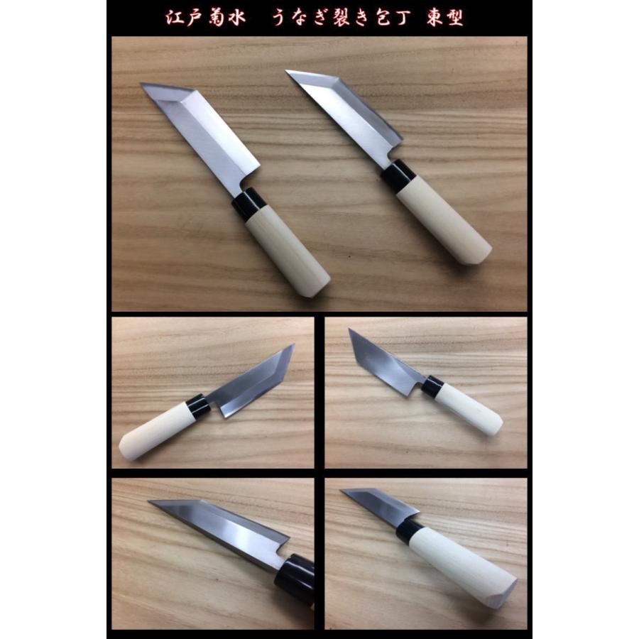 江戸菊水 うなぎ裂き包丁 東型 135mm 朴柄 * : 岩内金物店 - 通販