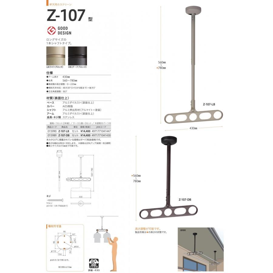ホスクリーン 川口技研 軒天用 物干し金物 Z-107-LB ライトブロンズ 2
