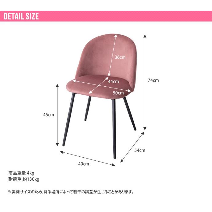 ベロア ダイニングチェア 単品 オシャレ イス ベロア素材 幅50cm×奥行