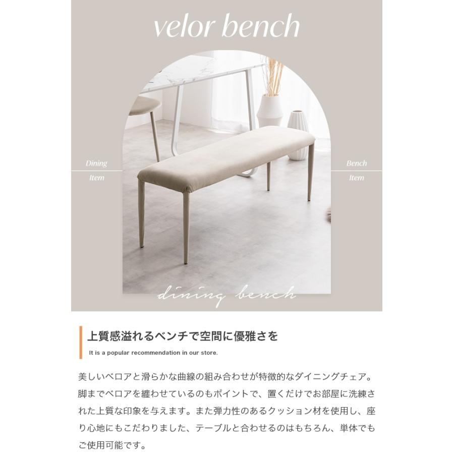 ベロア ダイニングベンチ 幅110cm 奥行35cm 高さ41cm グレージュ 海外