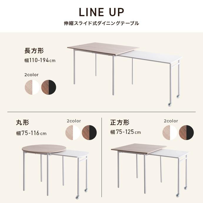 ダイニングテーブル 伸縮 スライド式 丸型 幅75〜116cm 天板 拡張 便利