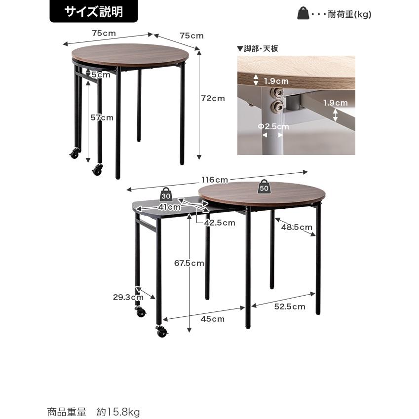 ダイニングテーブル 伸縮 スライド式 丸型 幅75〜116cm 天板 拡張 便利