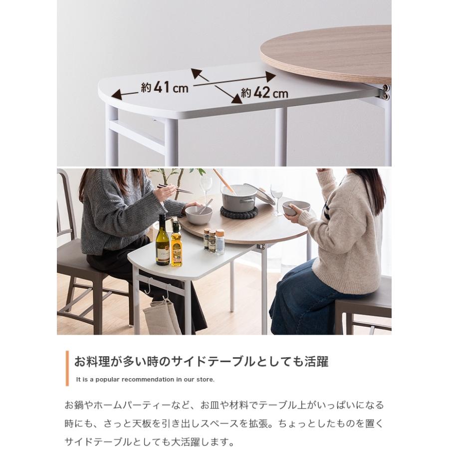 ダイニングテーブル 伸縮 スライド式 丸型 幅75〜116cm 天板 拡張 便利