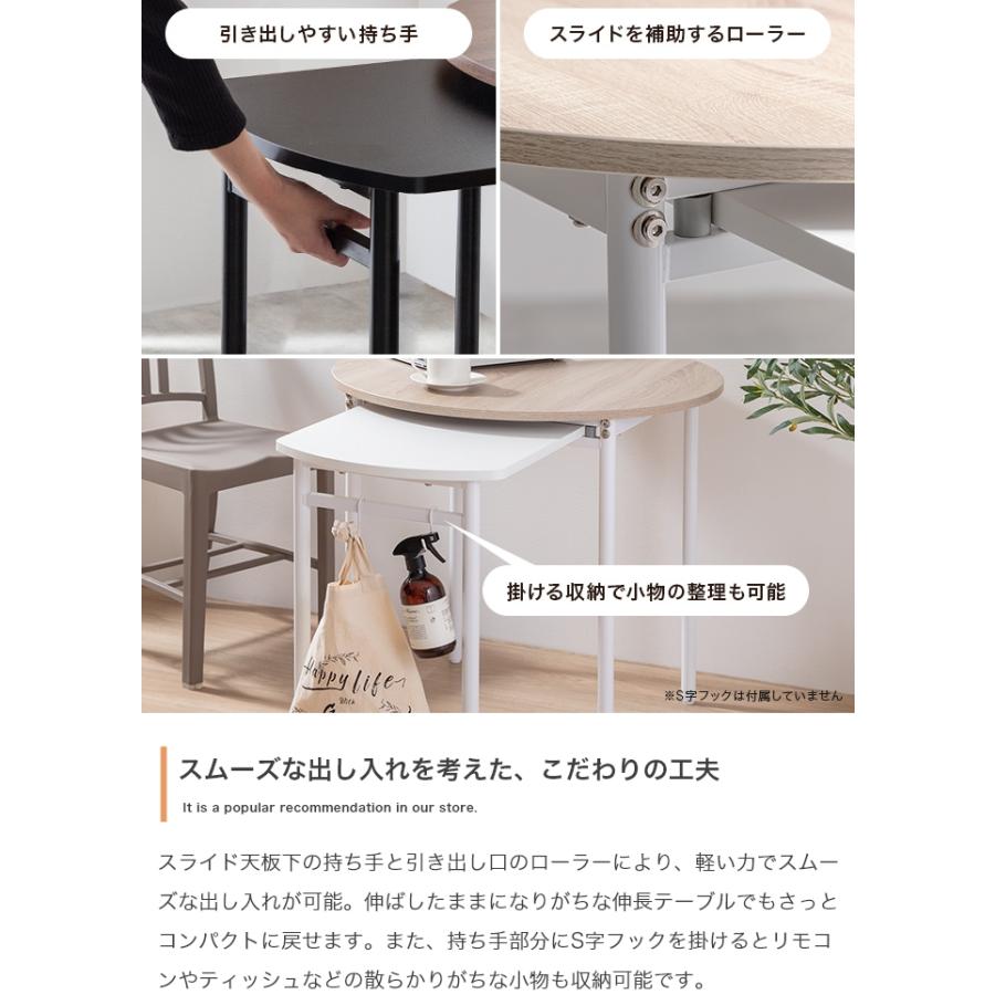 ダイニングテーブル 伸縮 スライド式 丸型 幅75〜116cm 天板 拡張 便利