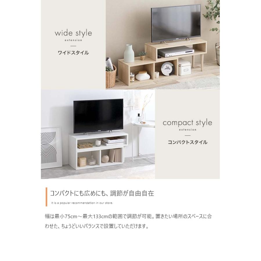 伸縮型 テレビボード 幅75〜133cm ローボード テレビ台 オープン収納