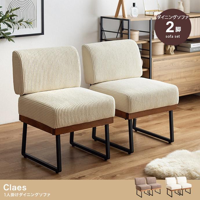 ダイニングソファ 2脚セット ダイニングチェア 一人掛け おしゃれ : 伊