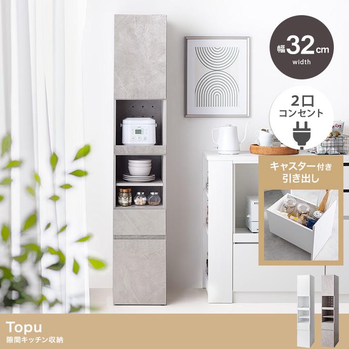 キッチン収納 隙間収納ラック 幅32cm 奥行45cm スリム おしゃれ