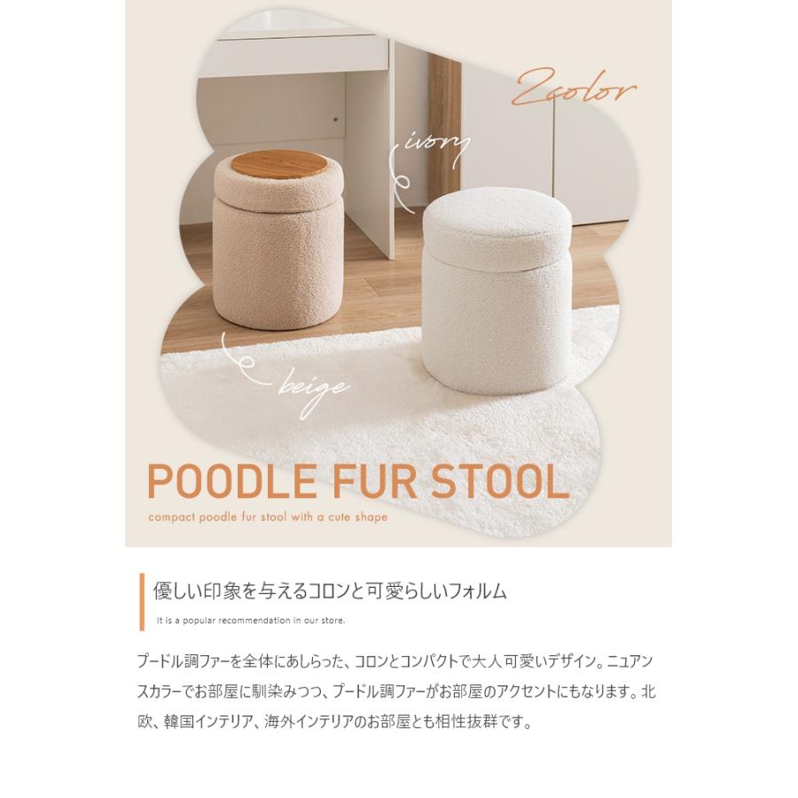 スツール 収納付 幅36cm ふわもこ プードル調ファー 大人可愛い 韓国風