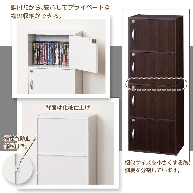 鍵付き4段 ボックス カラーボックス 大事なもの 収納庫 : 伊和屋