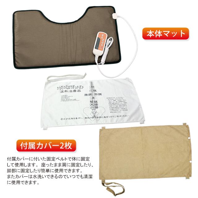 温熱治療器 ぽっかぽか 肩 腰 脚部 腹部 背中 温める 癒す 冷え性 お腹
