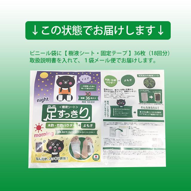 足すっきり 樹液シート 36枚入 日本製 増量 よもぎ 両足18回分 足の