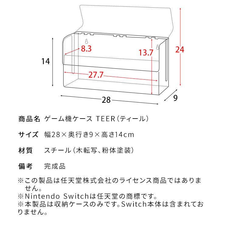 ゲーム機ケース Switch 収納 オシャレ インテリア 充電スタンドごと