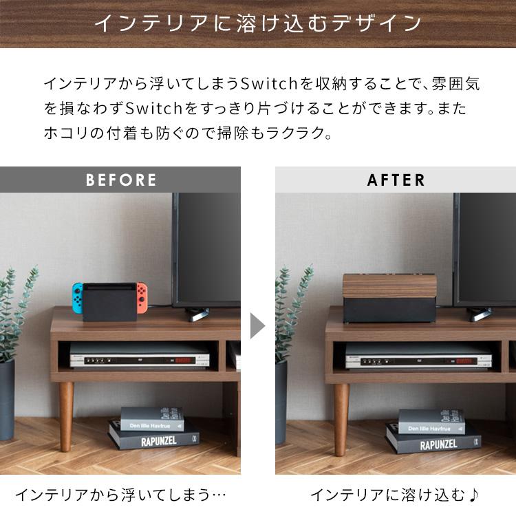 ゲーム機ケース Switch 収納 オシャレ インテリア 充電スタンドごと