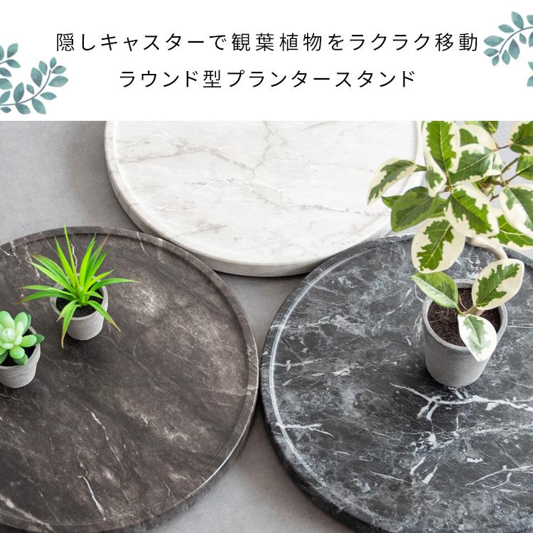 プランタースタンド 幅40cm 観葉植物 移動 植木鉢台 12号 隠しキャスター 台 大理石柄 |  | 07