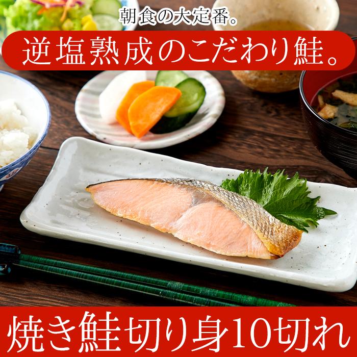 逆塩熟成 焼き鮭 切り身 10切れ 北海道 知床産 天然 鮭 忙しい毎日に おかず お弁当 朝食 Nk 伊和屋 通販 Yahoo ショッピング