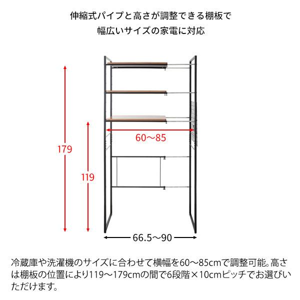 マルチラック 冷蔵庫上 洗濯機上 安定感 横幅66.5〜90cm 伸縮タイプ