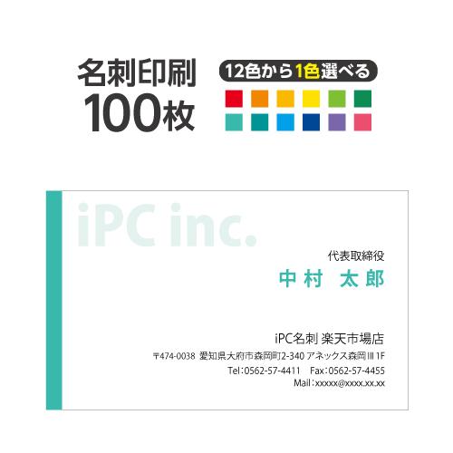 名刺印刷 100枚 名刺簡単作成【選べる12色】校正無料 ゆうパケット送料無料 2c007 | ブランド登録なし
