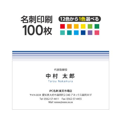 名刺印刷 100枚 名刺簡単作成【選べる12色】校正無料 ゆうパケット送料無料 2c010 | ブランド登録なし