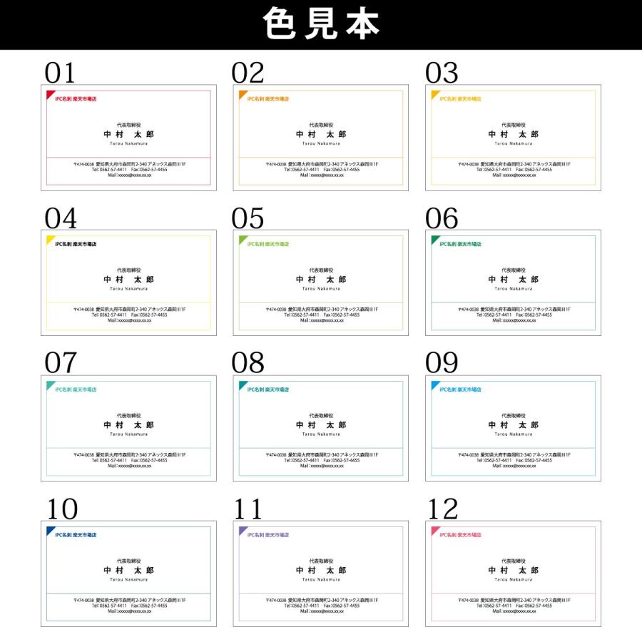 名刺印刷 100枚 名刺簡単作成【選べる12色】校正無料 ゆうパケット送料無料 2c012｜iwill｜04