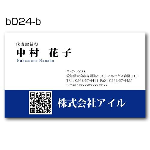 ビジネス名刺 b024 QRコード付き 片面印刷 名刺印刷 名刺作成 | ブランド登録なし | 02