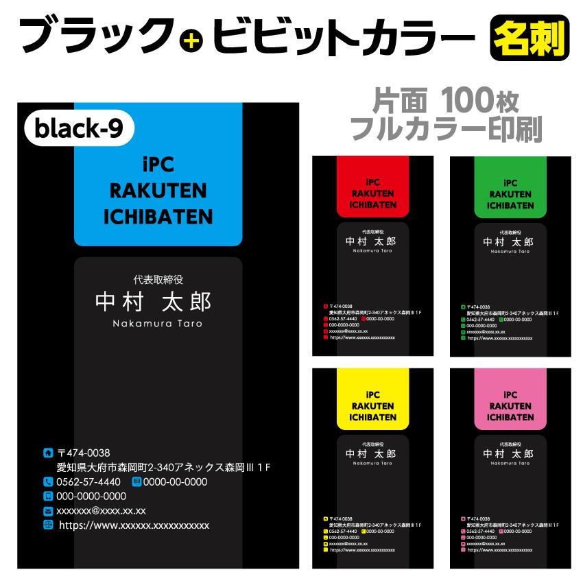 ブラック名刺 Black-9 名刺印刷 名刺作成 | ブランド登録なし