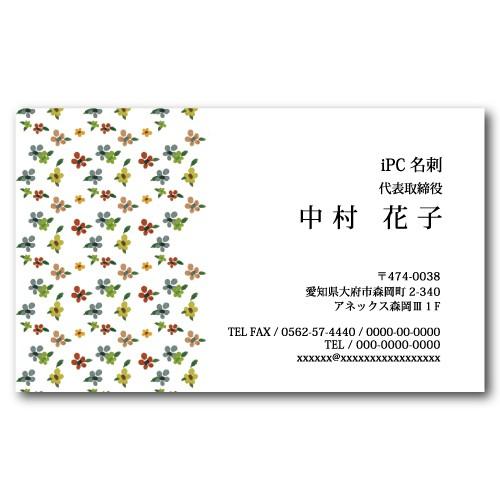 540円 正規品 校正無料 オトナカワイイ 花柄 デザイン名刺 D003 片面 100枚 名刺印刷 名刺作成