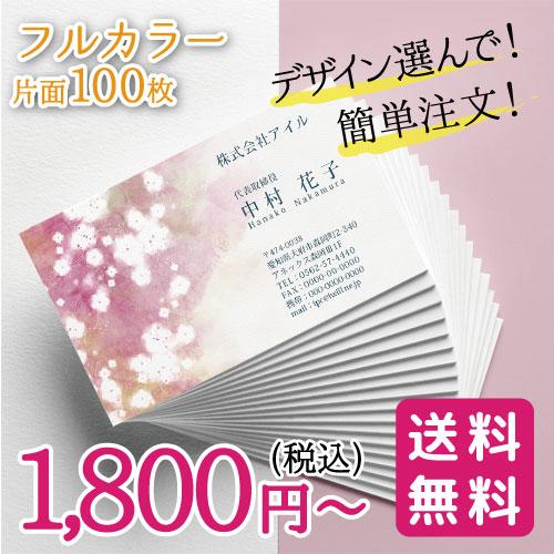 人気 デザイン名刺 D086 名刺 片面 100枚 名刺印刷 名刺作成 ショップカードにも D086 Ipcコンピューター 通販 Yahoo ショッピング