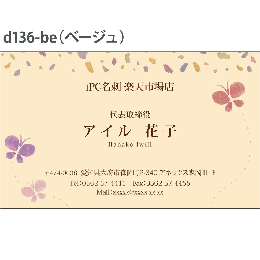 名刺 おしゃれ 100枚 d136 名刺印刷 名刺作成 蝶 | ブランド登録なし | 01