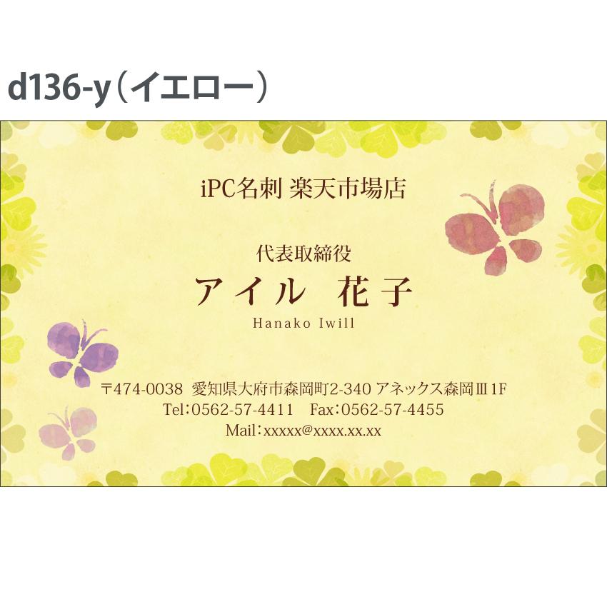 名刺 おしゃれ 100枚 d136 名刺印刷 名刺作成 蝶 | ブランド登録なし | 03