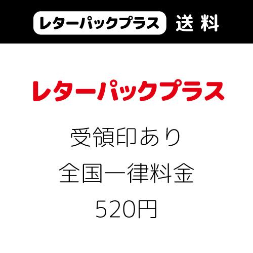 レター パック プラス 料金