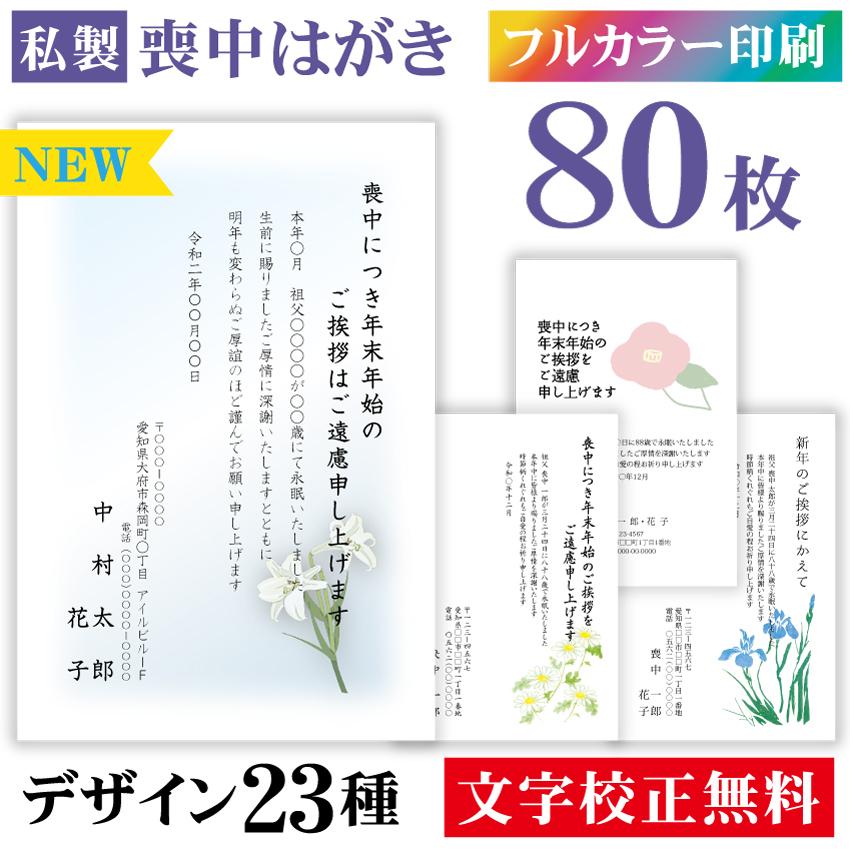 51枚 喪中はがき(85円はがき使用) MT46 Amazon | 喪中はがき 名入れ印刷 85円切手官製はがき代込（No