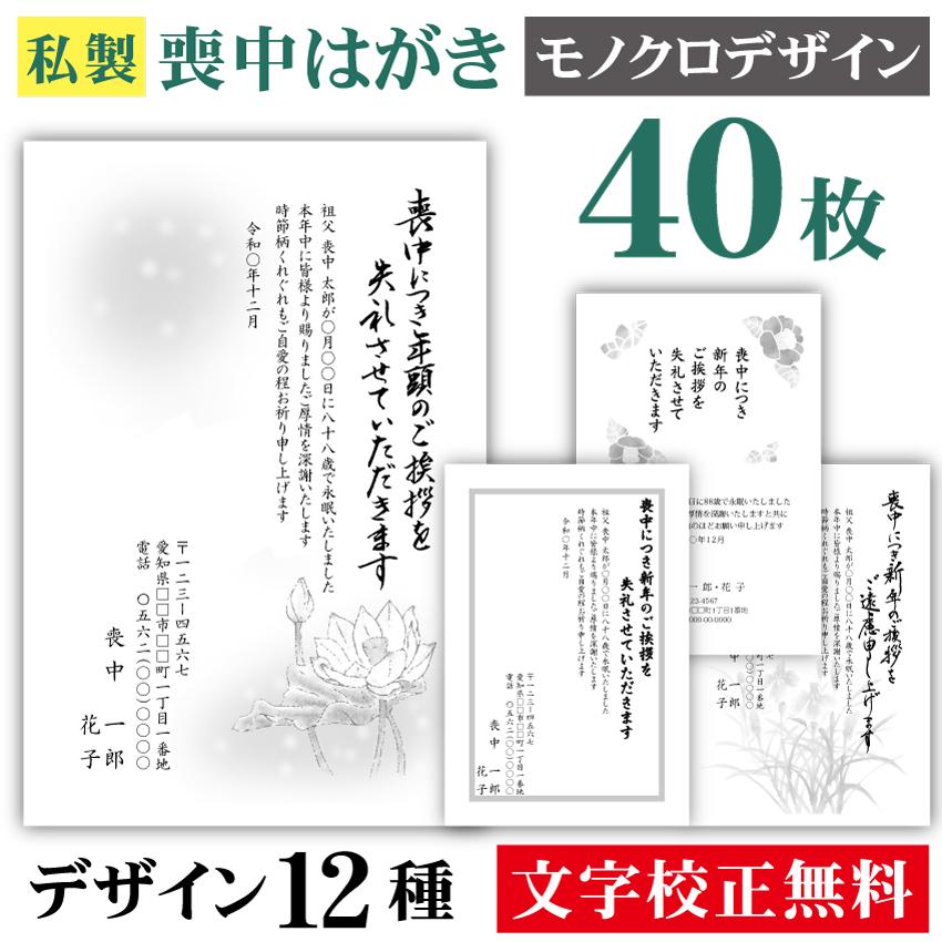 モノクロ印刷の喪中はがきを作成いたします ギガランキングｊｐ