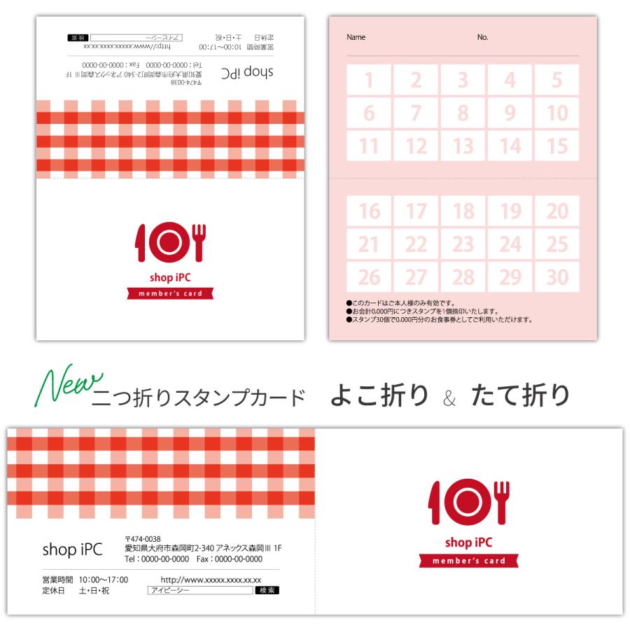 スタンプカード 二つ折り 作成 横折り p005【 100枚/両面フルカラー】ショップ カード ポイントカード 印刷 スタンプ メンバーズカード | ブランド登録なし