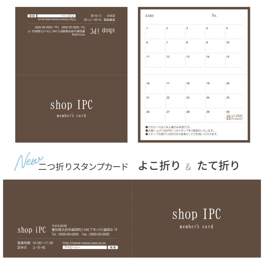 スタンプカード 二つ折り 作成 横折り p006【 100枚/両面フルカラー