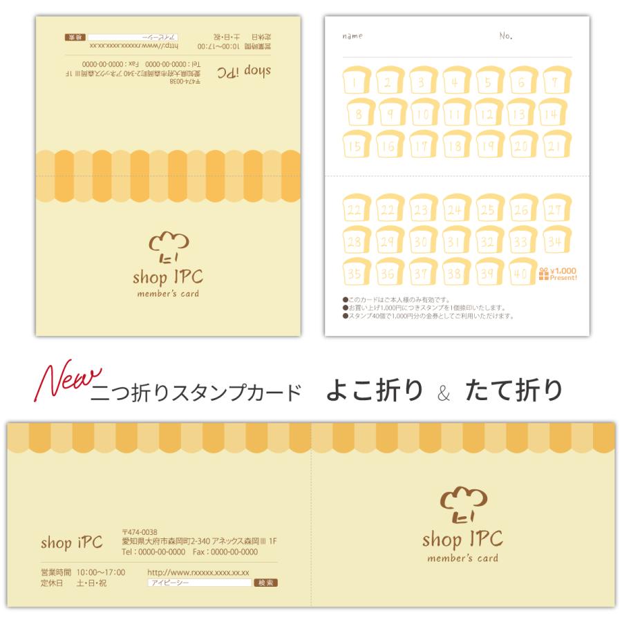 スタンプカード 二つ折り 作成 横折り p014【 100枚/両面フルカラー】ショップ カード ポイント印刷 メンバーズ パン ベーカリー 個人店 販促 会員証 | ブランド登録なし