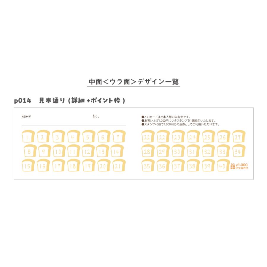 スタンプカード 二つ折り 作成 横折り p014【 100枚/両面フルカラー】ショップ カード ポイント印刷 メンバーズ パン ベーカリー 個人店 販促 会員証 | ブランド登録なし | 05